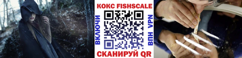 KRAKEN как зайти  Краснообск  Кокаин Fish Scale  наркошоп 